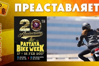 Burapa Pattaya Bike Week 2017 + Бесплатный массаж + Курс бата к рублю, доллару за 16/02/17