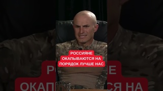 Войска РФ хорошо окапываются и строят фортификации лучше нас. Командир роты ЗСУ Глущенко
