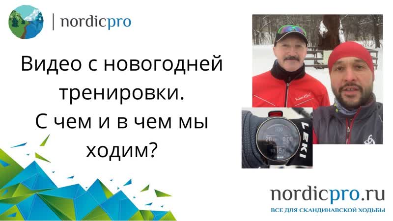 С чем и в чем мы ходим на тренировке зимой. Видео с