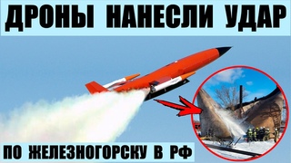 Дроны ЗСУ нанесли удар по Михайловскому горно-обогатительному комбинату в Железногорске