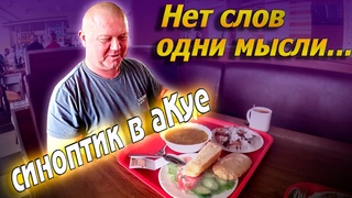Синоптик а шоке/Сочи нервно курят... $1255