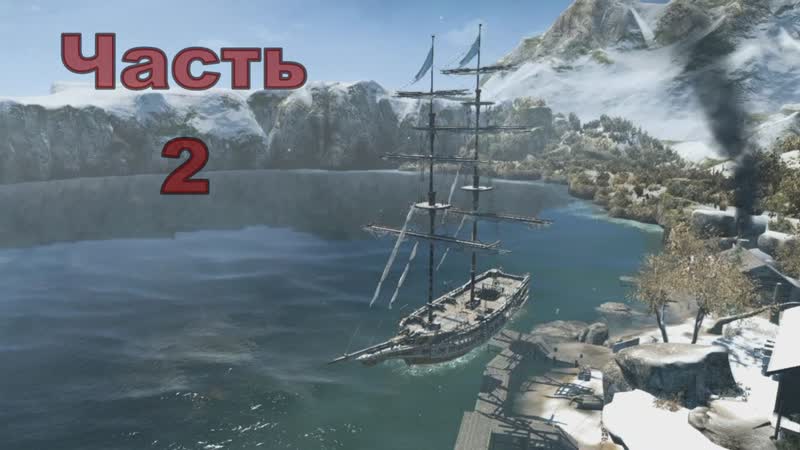 Assassins Creed Rogue (Изгой) Часть 2: Уроки мастерства (