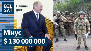 Золатавалютныя рэзервы РБ таюць. Прыгожын праз 5 дзён выводзіць вагнэраца з Бахмуту / Навіны дня