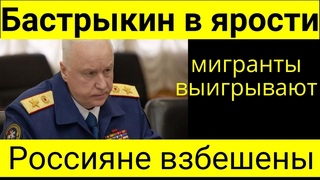 Госдума ПОДСТАВИЛА россиян  мигранты в шоколаде