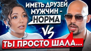 Эндрю Тейт Беспощадно ПРОЖАРИВАЕТ ШЛХОВАТУЮ ДЕВИЦУ! ДОВЁЛ ДО ИСТЕРИКИ! - Эндрю Тейт На Русском