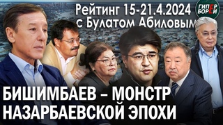 Родители Бишимбаева. Акорда построена на откат Казахстан требует $150 млрд. Масанову 70 лет