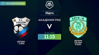 AFL20. Kids 2012. Day 19. Легион -  2 2012  - Легион СШ №4 Б 2012 .