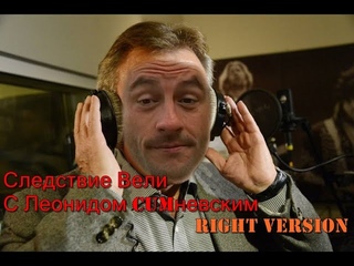 Следствие Вели (Каневский)(Right Version) Gachi Remix | Gachi Show