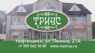 Мебель из Белоруссии - в салоне ТРИУС