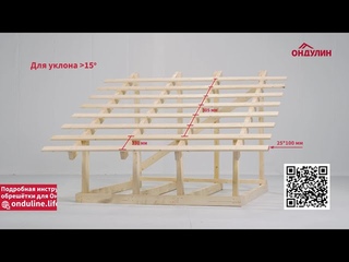Монтаж обрешётки для Ондулина Смарт при уклоне кровли больше 15 градусов