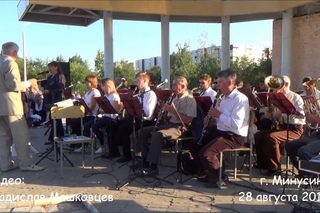 Минусинский Муниципальный Духовой Оркестр