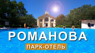 Евпатория 2022. Парк-отель “Романова“. Отдых с детьми. Все включено. Капитан Крым