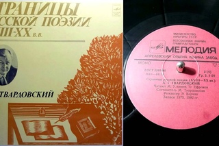 А.Т. Твардовский - Я убит подо Ржевом (читает М. Ульянов) // Страницы русской поэзии XVIII-XX веков