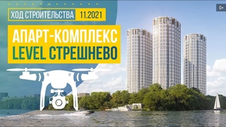 Обзор с воздуха апарт-комплекс Level Стрешнево (аэросъемка: ноябрь 2021 г.)