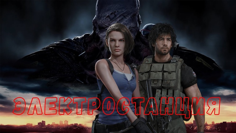 Прохождение Resident Evil 3 Remake Часть 2: