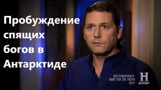 Обновления Кори Гуда: МКК отправляется в Антарктиду, чтобы пробудить от анабиоза старых богов.