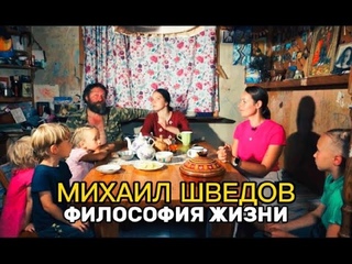 Михаил Шведов: философия жизни#счастливыйчеловек#фермерскоехозяйство#вегетарианство#шаолинь