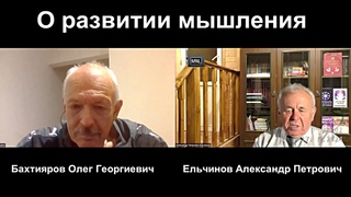 О развитии мышления