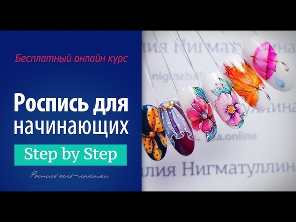 ОНЛАЙН КУРС Роспись для начинающих Сертификат Если вы не