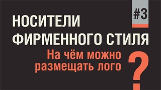 СУВЕНИРНАЯ ПРОДУКЦИЯ, НАРУЖНАЯ РЕКЛАМА, ДЕЛОВАЯ ДОКУМЕНТАЦИЯ И ДРУГИЕ НОСИТЕЛИ ФИРМЕННОГО СТИЛЯ.