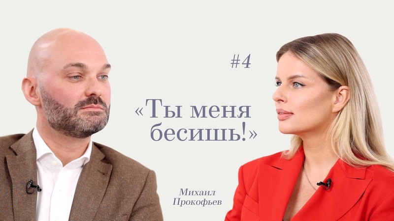 Ответы Вероники: Ты меня бесишь об агрессии с Михаилом