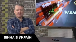 Холоднокровный убийца Гиркин назвал войну России с Украиной провальной