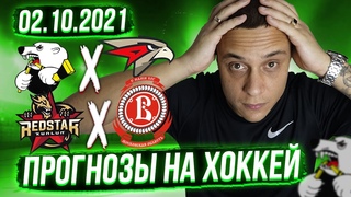 🔥 Трактор - Авангард ● Куньлунь - Витязь ● КХЛ ● Прогноз на хоккей