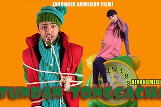 Tundan tonggacha (o'zbek film) | Тундан тонггача (узбекфильм)