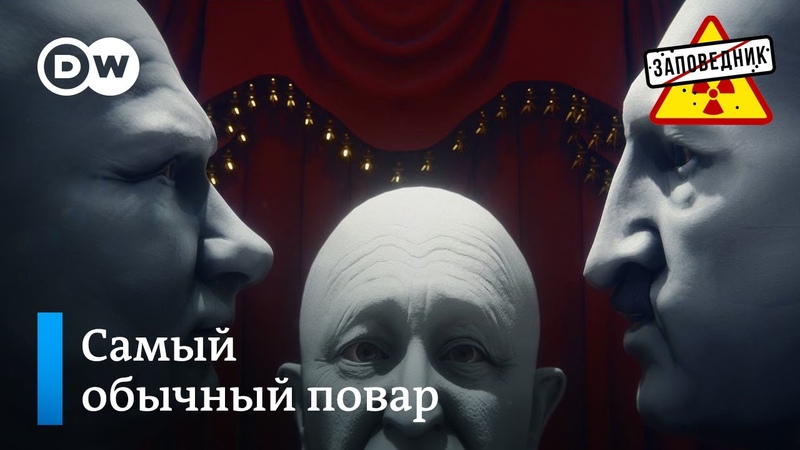 Марш Пригожина. Контракт на преступления. Заевшая