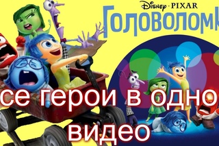 DISNEY PIXAR INSIDE OUT JOY SADNESS TOYS Review - Обзор говорящих кукол из фильма Головоломка
