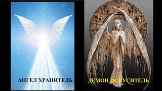 Демон Земли