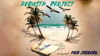 Robusta Project - Meu Amor ( Моя Любовь )