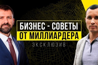 Миллиардер Игорь Рыбаков взорвал мозг и дал новый взгляд на бизнес!