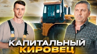Трактор Кировец | Капитальный ремонт тракторов К-700, Т-150, ХТЗ