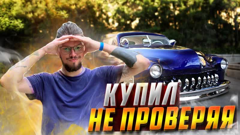 КУПИЛ АВТОМОБИЛЬ БЕЗ ПРОВЕРКИ ПОТЕРЯЛ ДЕНЬГИ От Ланоса до