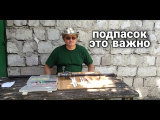 ПОДПАСОК ЭТО ВАЖНО
