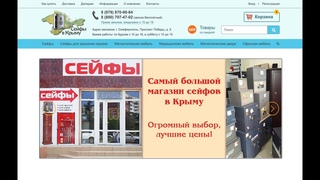 Сейфы в Симферополе. Компания Сейфы в Крыму