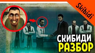 ПЕРВЫЙ СКИБИДИСТ И ДАФАК БУМ! РАЗБОР СКИБИДИ ТУАЛЕТ 70 СЕРИЯ ЧАСТЬ 2!  Skibidi Toilet 70 part 2