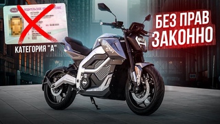 УБИЙЦА СПОРТБАЙКОВ | Электромотоцикл БЕЗ категории А - Tinbot RS-1