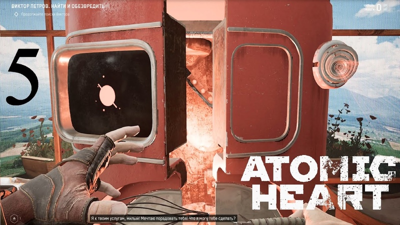 Atomic Heart, Прохождение Часть 5 РАЗВРАТНЫЙ