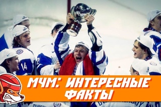7 фактов о МЧМ по хоккею, которые вы могли не знать