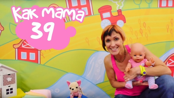 Как МАМА. Серия 39. Маша и Подружка купают куклу Беби Бон