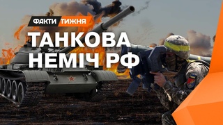 РФ ВІДПРАВЛЯ В УКРАЇНУ БРОНЬОВАНИХ ПЕНСІОНЕРІВ - Факти тижня