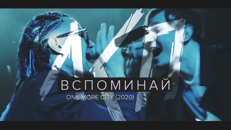 ЛСП Вспоминай