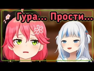 Мико просит прощения у Гуры... [Hololive RU SUB]