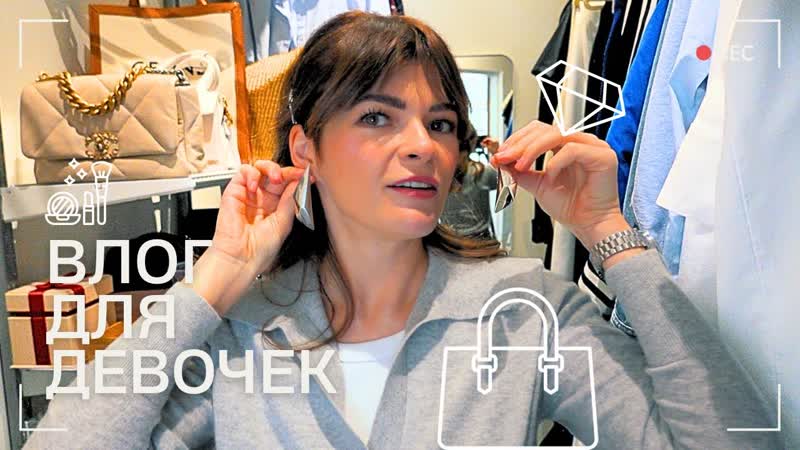 Как я выбираю украшения, что в моей сумочке, уход за кожей,