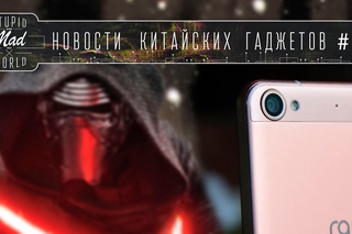 ZTE Axon Max, Ramos R9, Звёздные войны 7: Пробуждение силы (Новости Stupidmadworld)