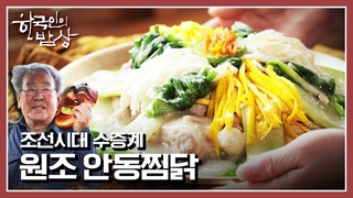 [한국인의밥상] 수증계부터 가짜 제삿밥 헛제삿밥까지! 밥상 위 안동의 재치 | “얼쑤 안동이라 – 새로운 전통의 밥상” (KBS 210610 방송)