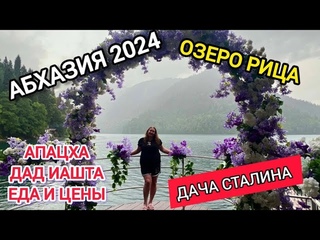 27 июля | Тур на Озеро Рица | Абхазия travel 2024