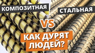 Как ОБМАНЫВАЮТ на покупке арматуры / Арматура стеклопластиковая или композитная  ЧТО ВЫБРАТЬ